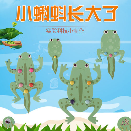 diy青蛙儿童学生科技小制作