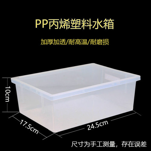 塑料水槽方水槽透明方形塑料水槽化学实验器材实验室用方水槽