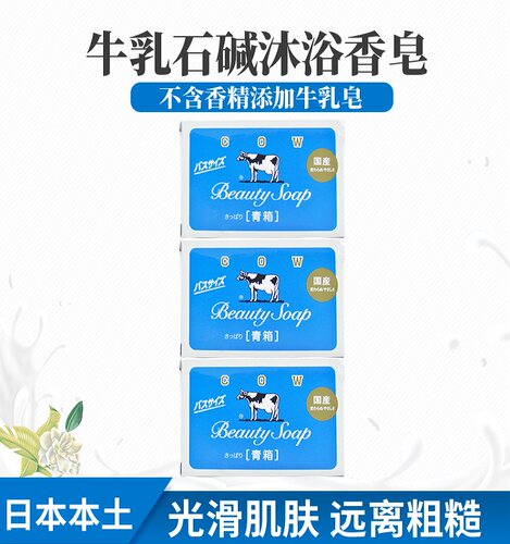 日本进口cow香皂牛牌牛奶沐浴皂