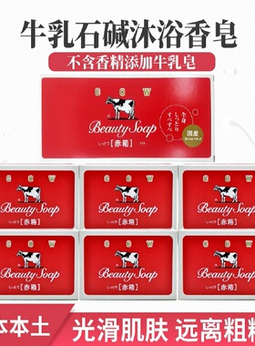 日本进口COW牛乳石碱牛奶沐浴香皂洁面洗澡清爽茉莉花香肥皂130g