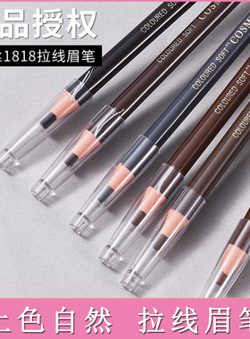 拉线砍刀眉笔防水防汗不脱色硬芯
