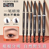VEECCI唯资极细眉笔双头砍刀菱形防水防汗持久不脱色女野生眉正品