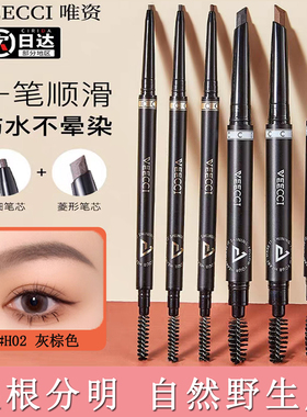 VEECCI唯资极细眉笔双头砍刀菱形防水防汗持久不脱色女野生眉正品