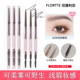 FLORTTE 花洛莉亚立体小砍刀眉笔女持久易上色极细防水防汗不脱色