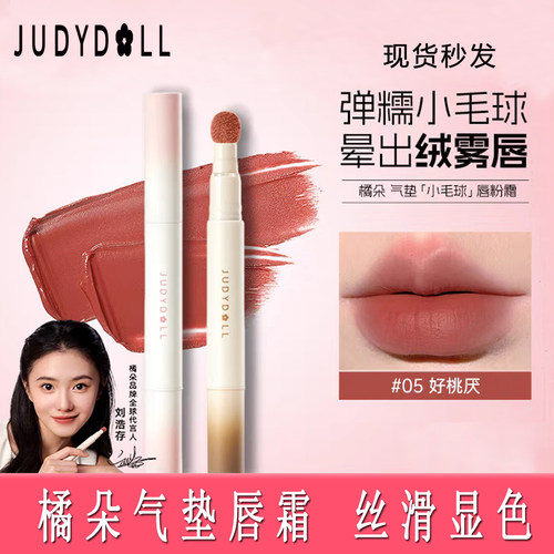橘朵唇粉霜气垫唇泥丝绒唇釉口红