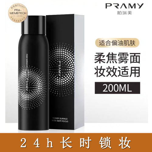 PRAMY/柏瑞美定妆喷雾细腻干油皮
