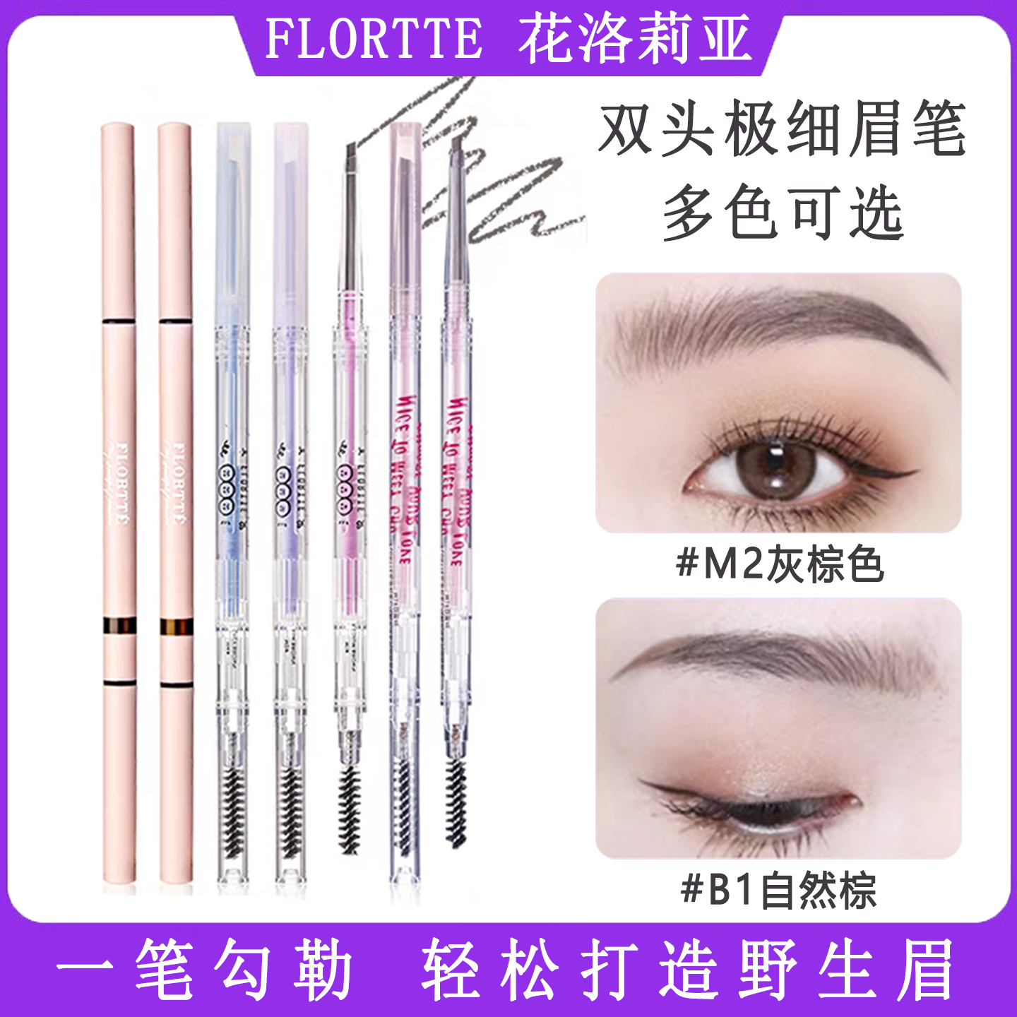 FLORTTE花洛莉亚眉笔野生眉粉防水防汗持久不脱色不晕染双头极细