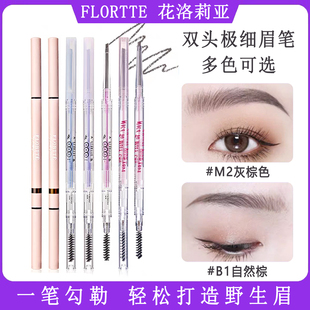 FLORTTE花洛莉亚眉笔野生眉粉防水防汗持久不脱色不晕染双头极细