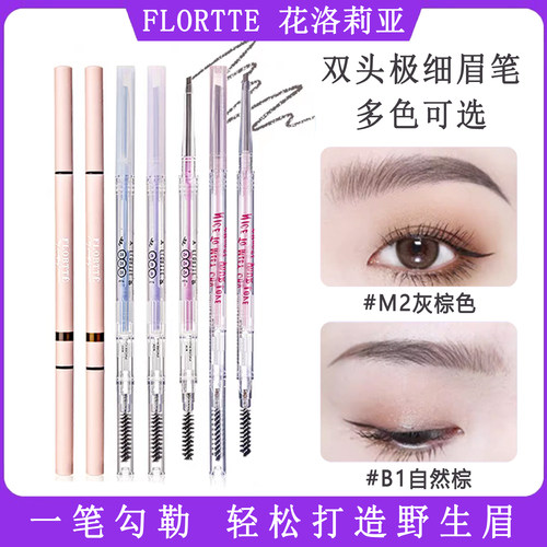 防水眉笔FLORTTE/花洛莉亚不脱色