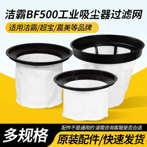 洁霸BF500吸尘器配件布袋