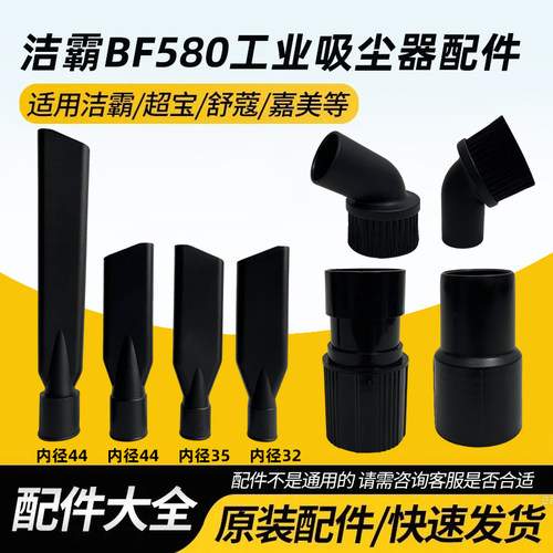 洁霸BF580吸尘器配件套装
