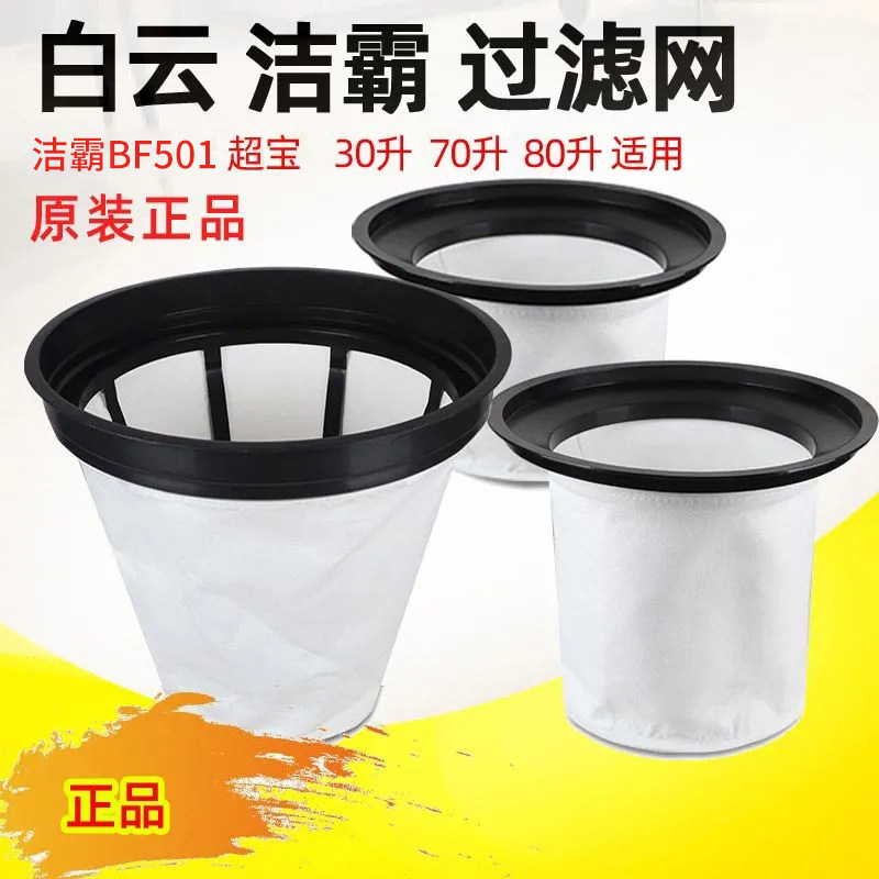 洁霸BF501吸尘器过滤网尘格