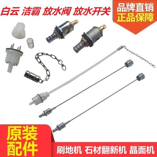 白云洁霸放水阀旋钮拉杆式开关