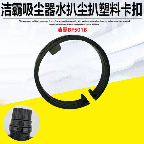 洁霸吸尘器水扒卡簧通用