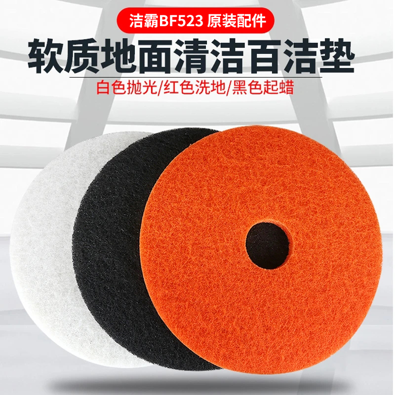 洁霸洗地机洗地刷子配件