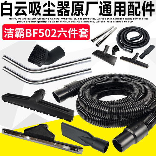 洁霸BF502超宝吸尘器通用吸头