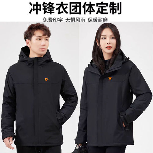 雅迪工作服冲锋衣定制印字logo电动车专卖店防风男女工装外套冬季