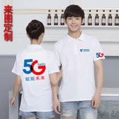 印字 广告衫 中国电信工作服Tt恤5G营业厅男女定制天翼翻领工装 短袖