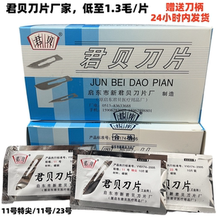君贝厂家11号特尖刀片手机贴膜维修手术工业碳钢刀片23#刀片批发