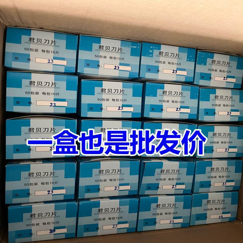 君贝23号碳钢刀片锋利型手机维修贴膜修边汽车贴膜兽用刀片非医用图片