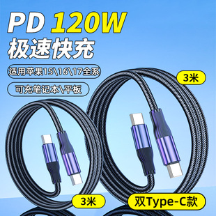 双头type c数据线双pd快充tpyec适用ipad华为tpc苹果17promax手机16pro15p车载充电线两头苹果笔记本电脑充电