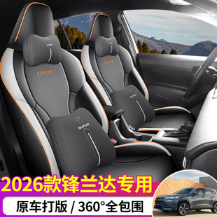 2025年新款专车26款锋兰达打孔皮耐磨汽车坐垫全包围专用座椅套
