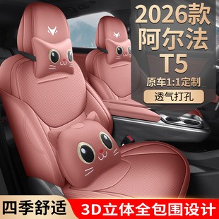 2025年新款 极狐阿尔法T5打孔皮耐磨汽车坐垫全包围专用座椅套 26款