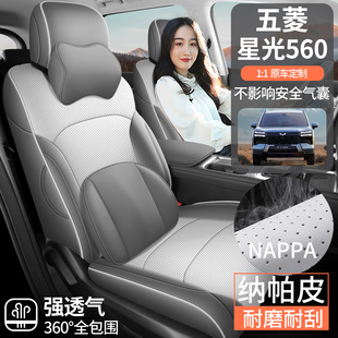 2025年新款专车五菱星光560打孔皮耐磨汽车坐垫全包围专用座椅套