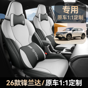 2025年新款专车26款锋兰达打孔皮耐磨汽车坐垫全包围专用座椅套