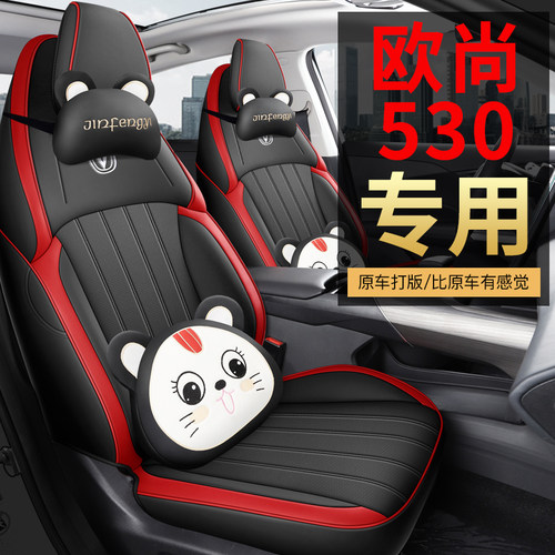 长安欧尚530专用全包打孔皮座套