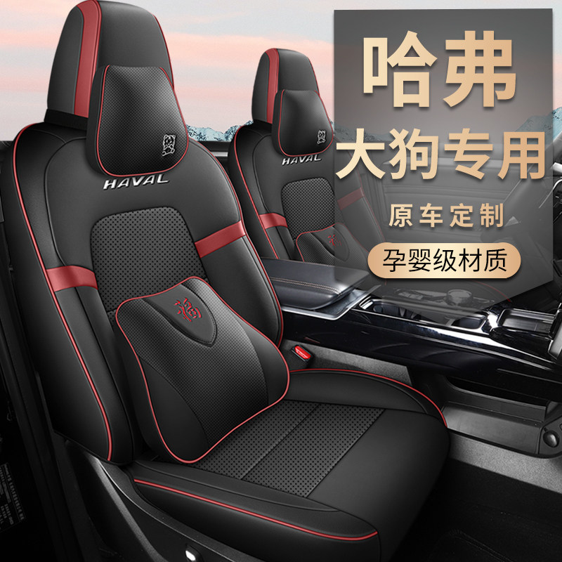 23年新款专车定制时尚透气哈弗大狗打孔皮座套