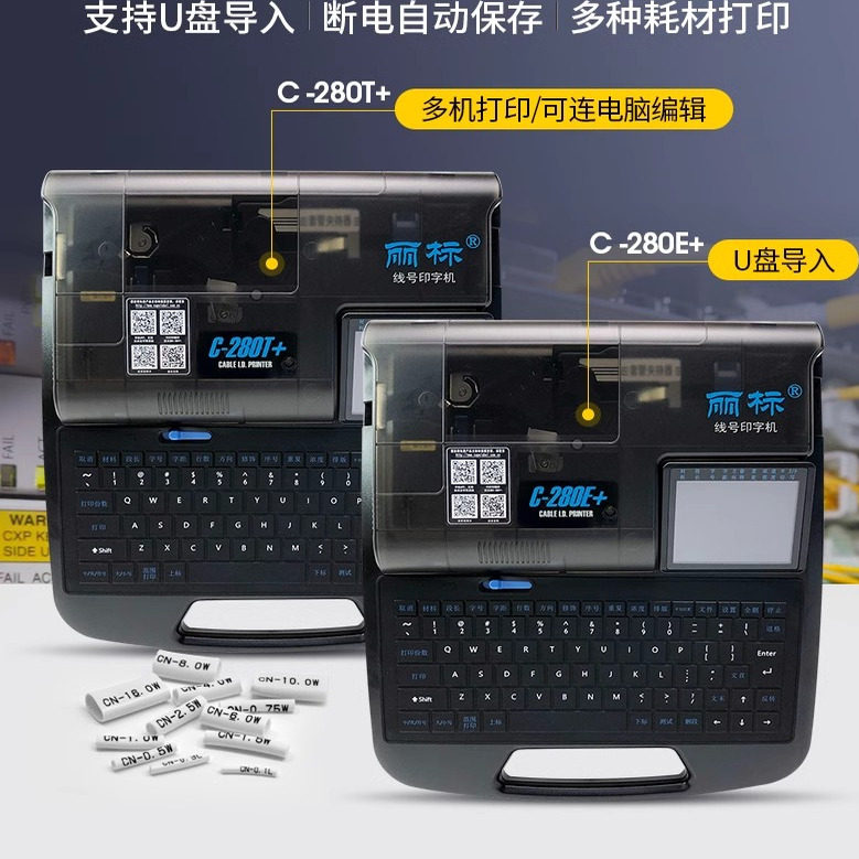 丽标线号机 C-280E+ C-280T+ 套管热缩管打码机蓝牙连手机连电脑