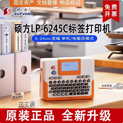 硕方手持便携宽幅电脑标签机