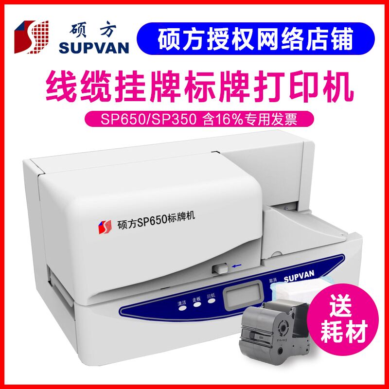 硕方标牌机 SP650 标牌打印机电缆牌打印机铭牌打印机 SP600升级