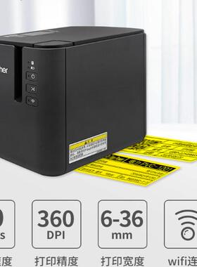 兄弟标签机PT-P900固定资产标签打印机PT-9700PC无线P900W P950NW