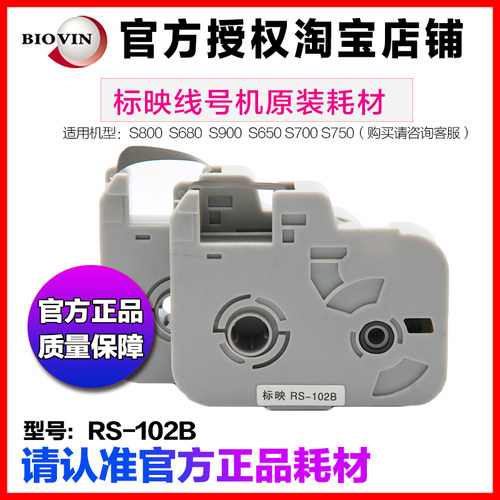 原装标映线号机S680 号码管打印机S750黑色色带RS-102B 10卷包邮