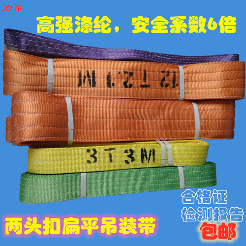两头扣扁平起重涤纶吊装带高强