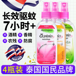 泰国现货soffell驱蚊水防蚊液驱蚊喷雾本土版蚊怕水儿童户外神器