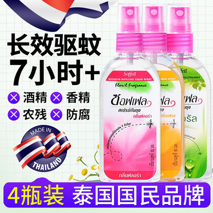 泰国现货soffell驱蚊水防蚊液驱蚊喷雾本土版蚊怕水儿童户外神器