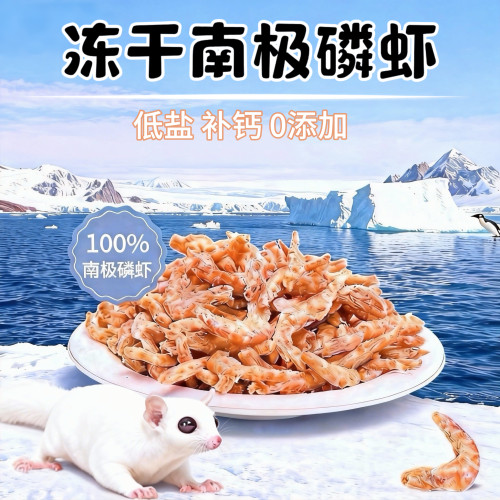 爪爪家冻干磷虾补钙增肥发腮