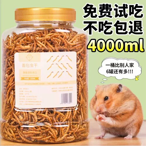 仓鼠粮食面包虫干蜜袋鼯金丝熊黄粉零食用品主粮饲料专用营养食物