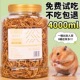 仓鼠粮食面包虫干蜜袋鼯金丝熊黄粉零食用品主粮饲料专用营养食物