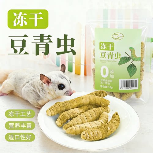 爪爪乐园冻干豆青虫蜜袋鼯零食