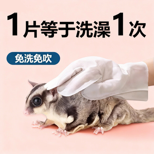 蜜袋鼬宠物免洗手套除臭清洁