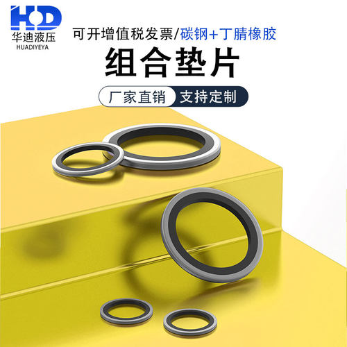 组合垫圈组合垫片密封骨架油封