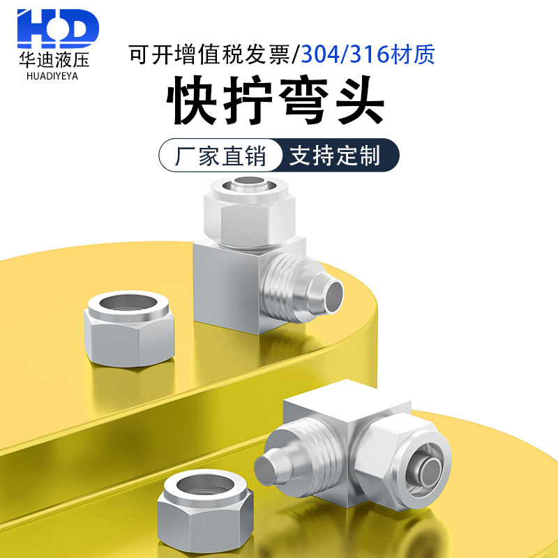304不锈钢快拧弯头中间接头90度四氟管直角弯头6mm8mm10mm12mm14m
