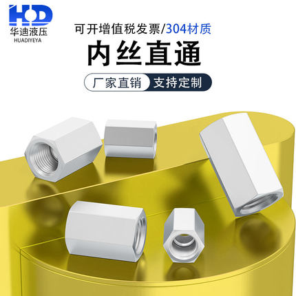 304/316不锈钢加厚内丝直通接头六角内螺纹1/81/43/81/23/42分