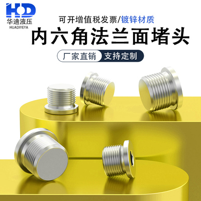 镀锌内六角法兰面堵头螺堵油堵
