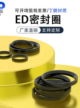 ED垫圈DIN3869密封垫圈丁晴耐高温密封圈G1/8G1/4G3/8M6M8M10M12