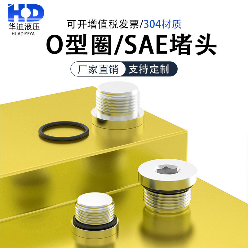 316/铁镀锌SAE美制外螺纹内六角堵头带O型圈密封UNF7/16 9/16
